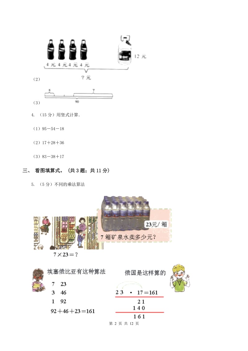 人教版2019-2020学年二年级上学期数学综合素养阳光评价期末测试（期末）（I）卷.doc_第2页