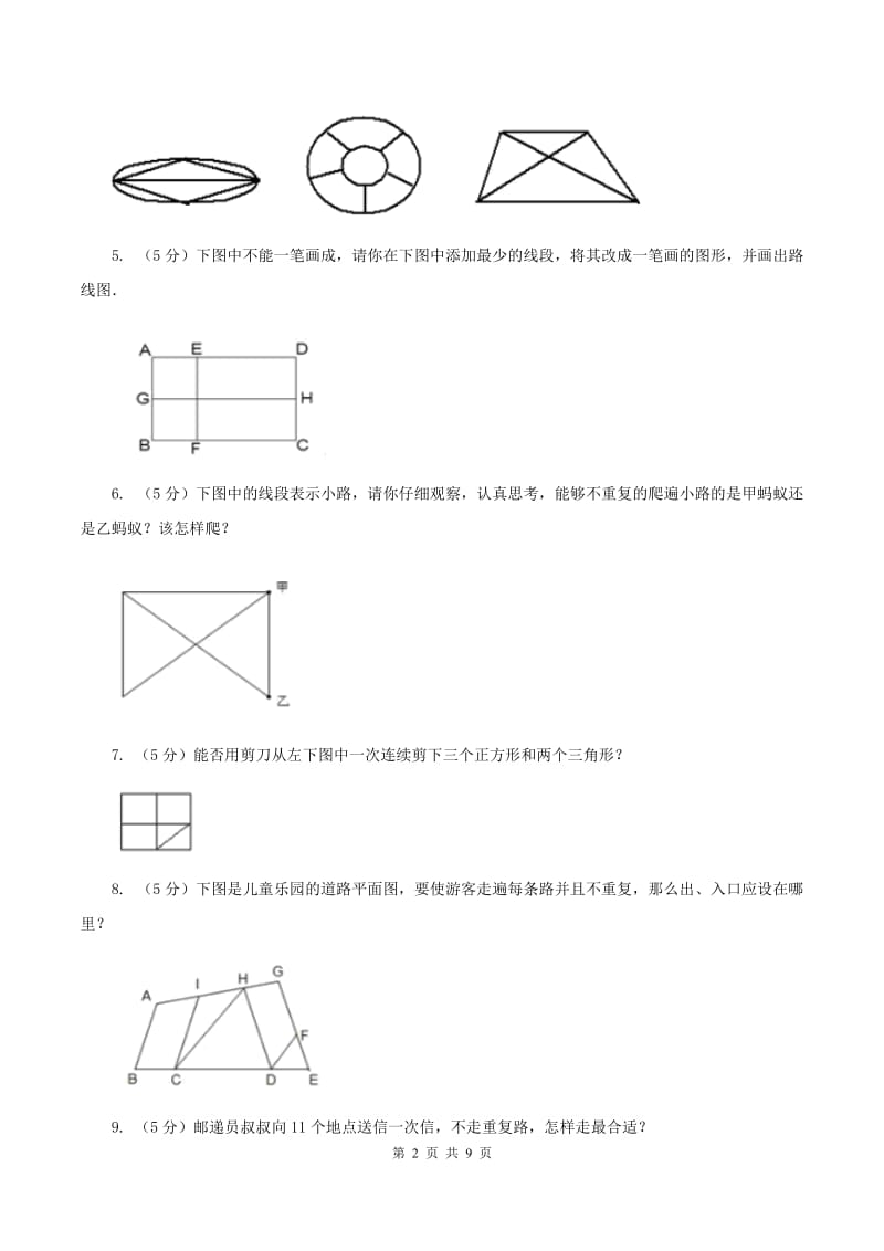 人教版小学奥数系列4-1-4奇妙的一笔画C卷.doc_第2页