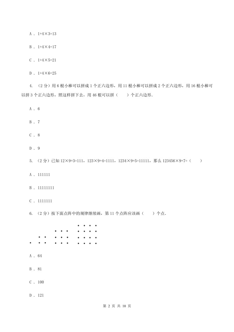 2020年人教版小学数学六年级上册第八单元 数学广角——数与形 同步训练A卷.doc_第2页