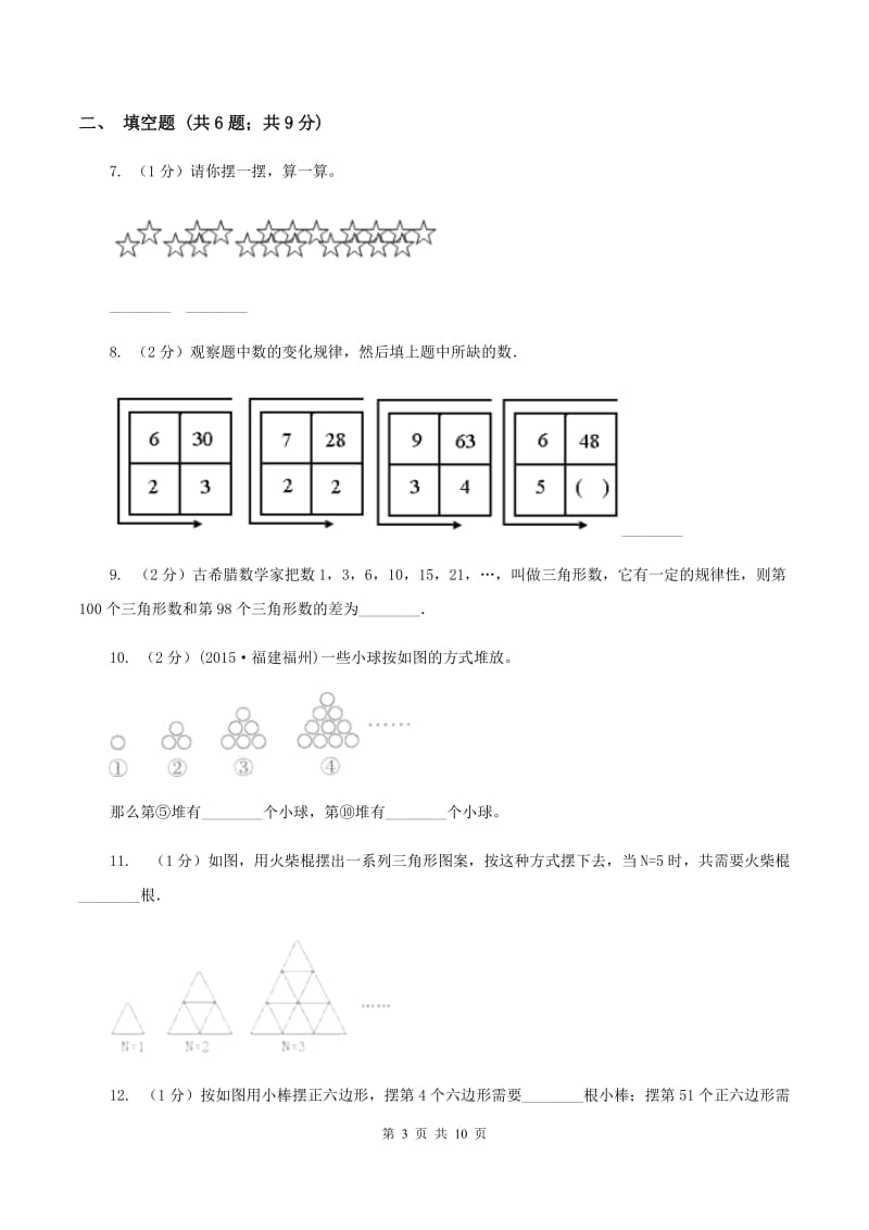 2020年人教版小学数学六年级上册第八单元 数学广角——数与形 同步训练A卷.doc_第3页