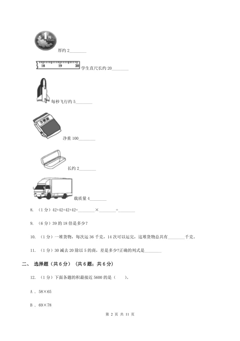 人教版2019-2020学年三年级下学期数学月考试卷（3月份）C卷.doc_第2页