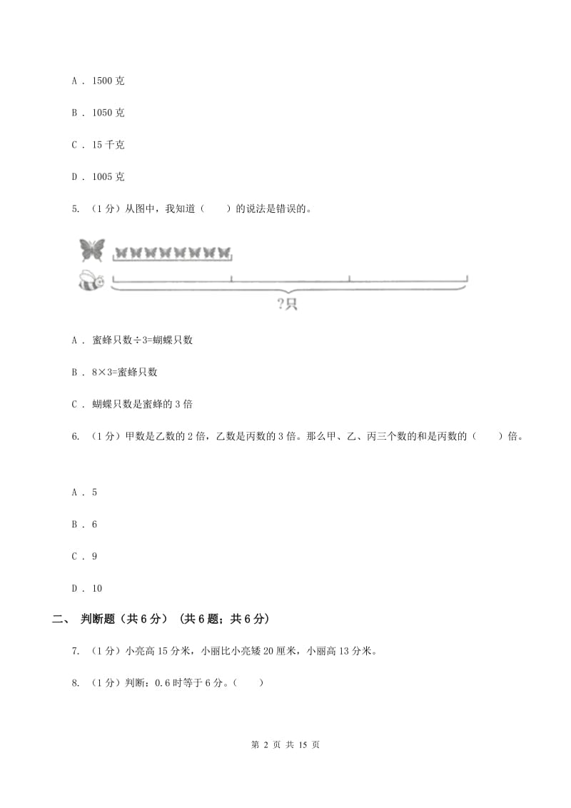 北师大版2019-2020学年三年级上册数学期中试卷D卷.doc_第2页