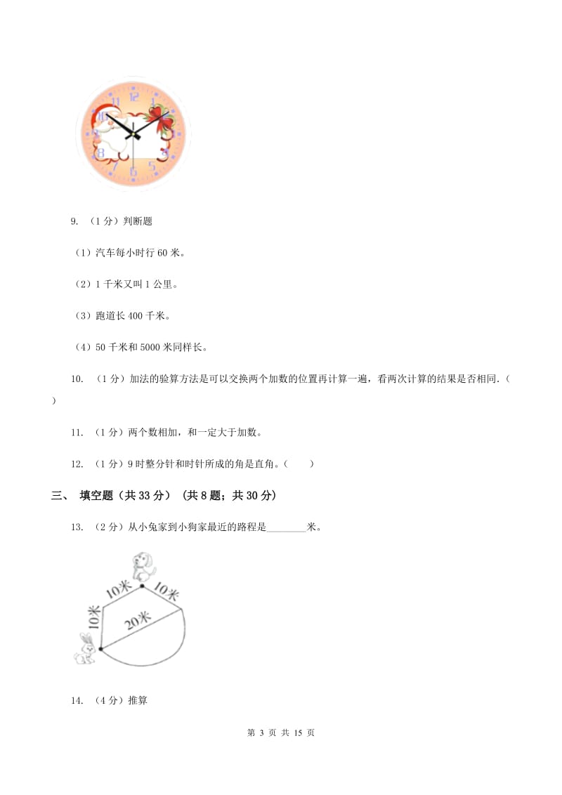 北师大版2019-2020学年三年级上册数学期中试卷D卷.doc_第3页