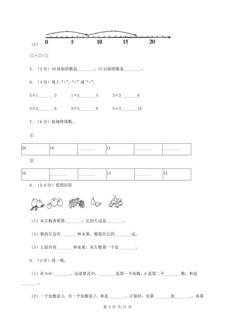 北京版2019-2020学年一年级上学期数学期末模拟卷A卷.doc_第2页