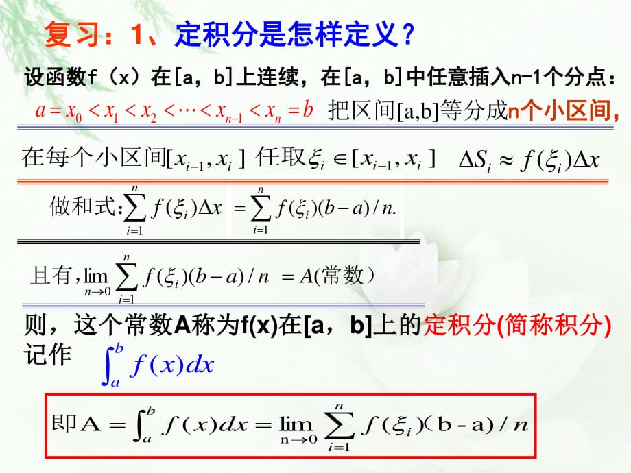 《微積分基本定理》PPT課件.ppt_第1頁