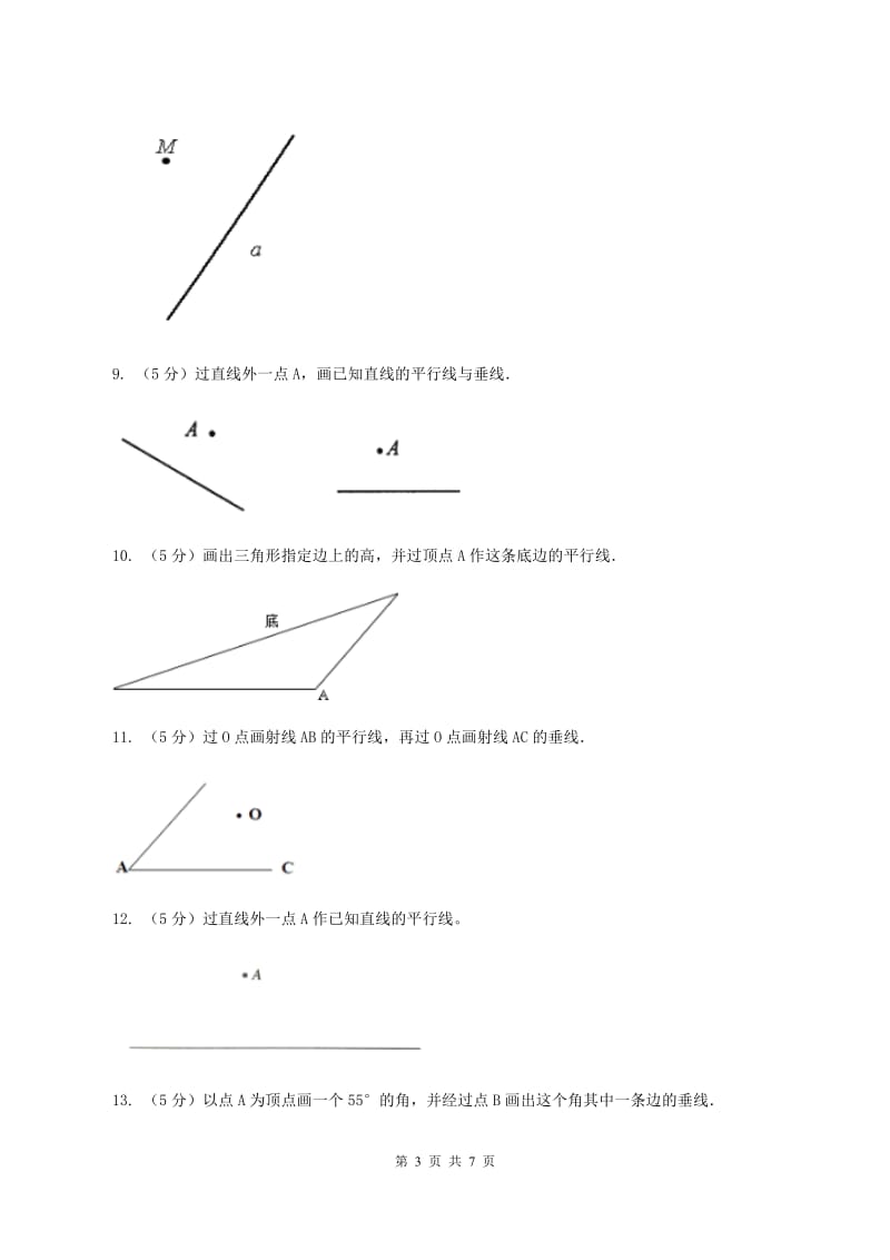 人教版小学数学四年级上册第五单元 平行四边形和梯形 第1节 平行与垂直 同步测试（I）卷.doc_第3页