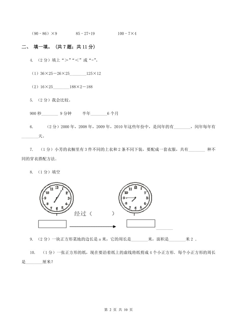 北师大版2019-2020学年三年级上学期数学综合素养阳光评价（期末）B卷.doc_第2页