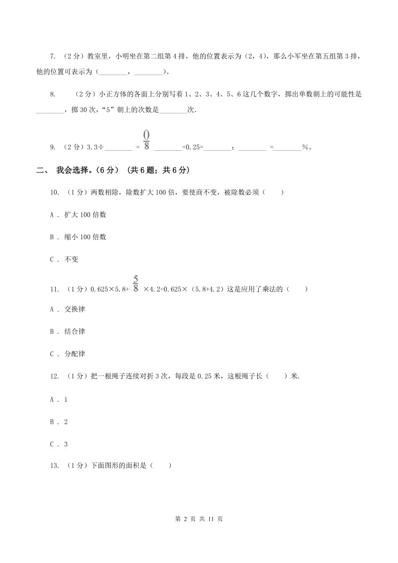 2019-2020学年人教版五年级上册数学期末重点模拟冲刺卷（一）B卷.doc_第2页