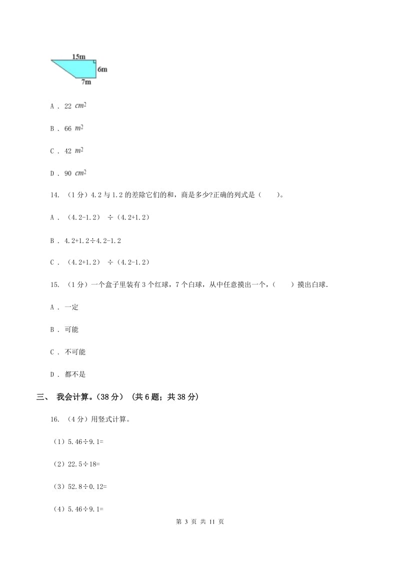 2019-2020学年人教版五年级上册数学期末重点模拟冲刺卷（一）B卷.doc_第3页