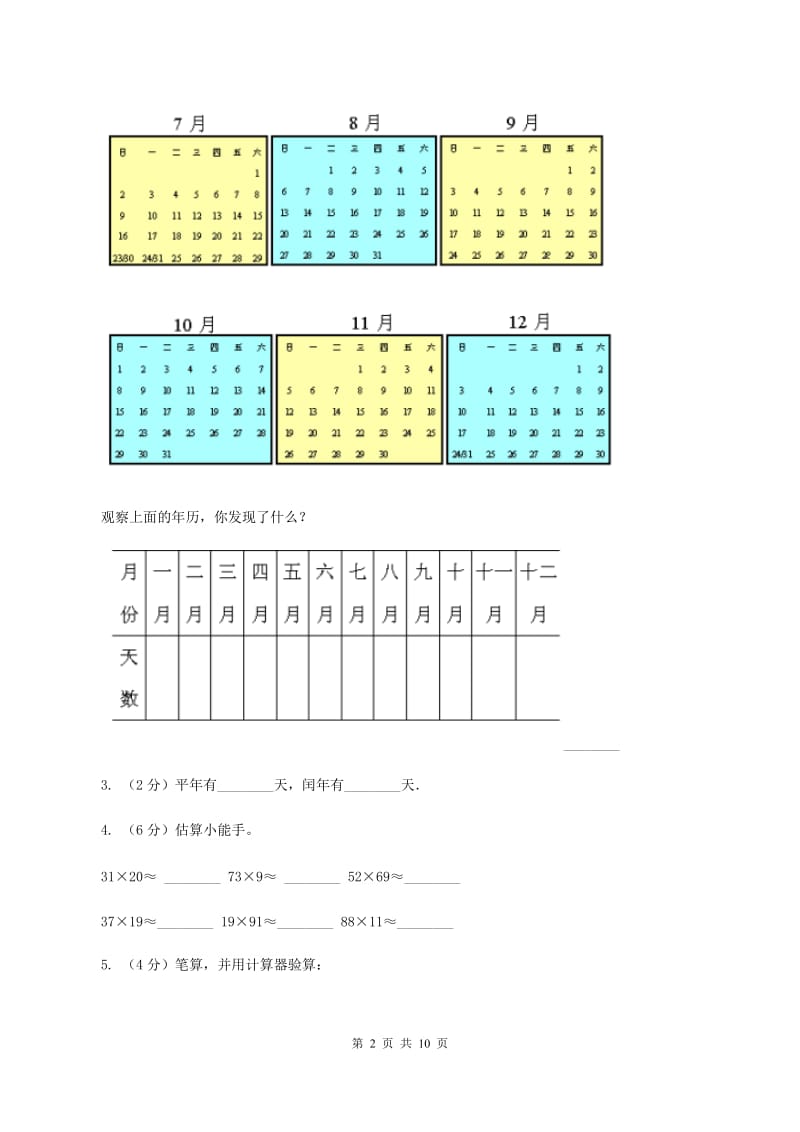 北京版2019-2020学年上学期三年级数学期末试卷A卷.doc_第2页