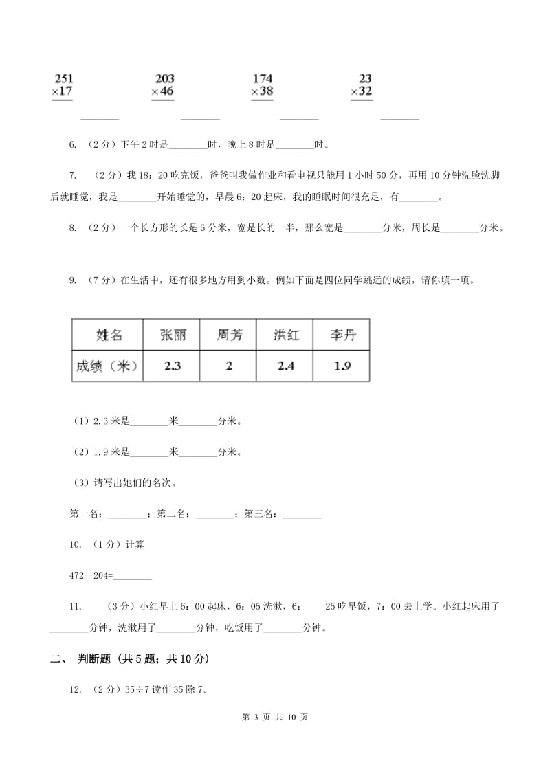 北京版2019-2020学年上学期三年级数学期末试卷A卷.doc_第3页