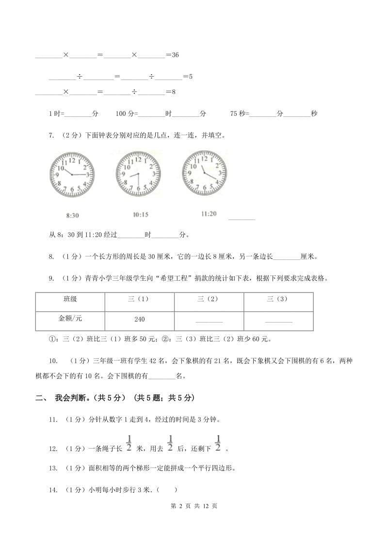 北京版2019-2020学年三年级上学期数学期末试卷B卷.doc_第2页