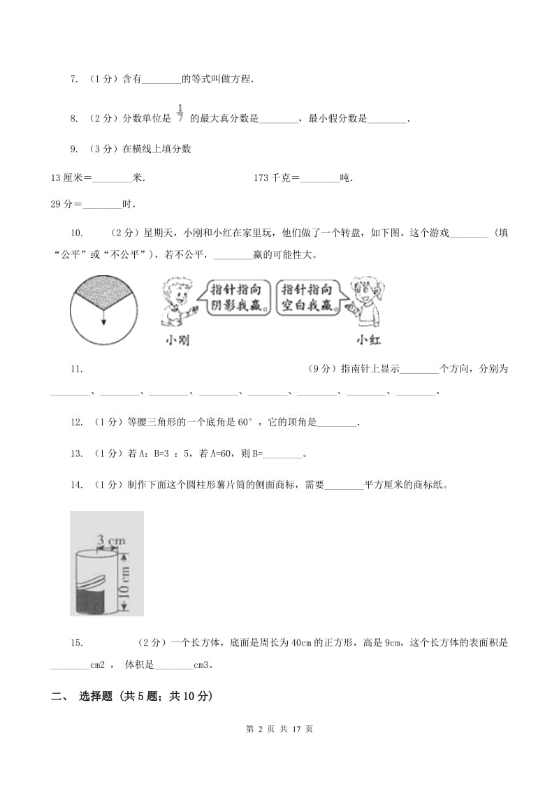 人教版2020年小学数学毕业模拟考试模拟卷 20 （II ）卷.doc_第2页