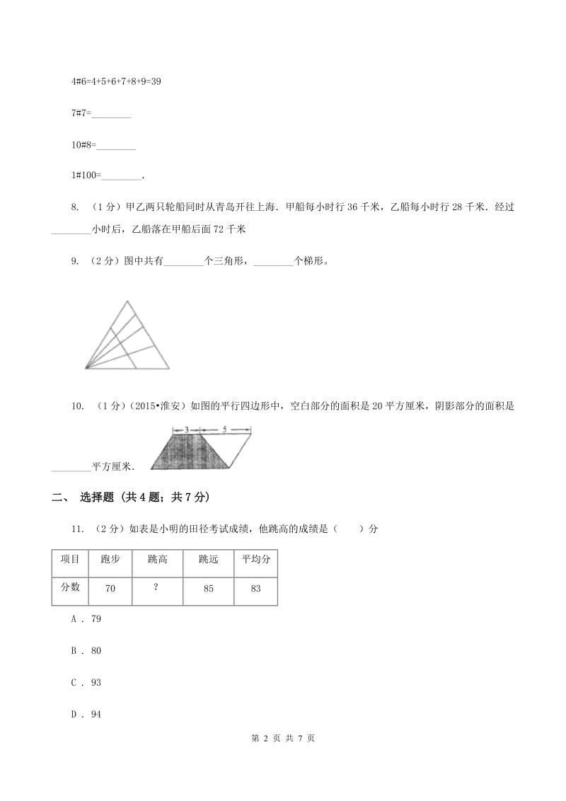 人教版2020年小升初数学试题A卷.doc_第2页