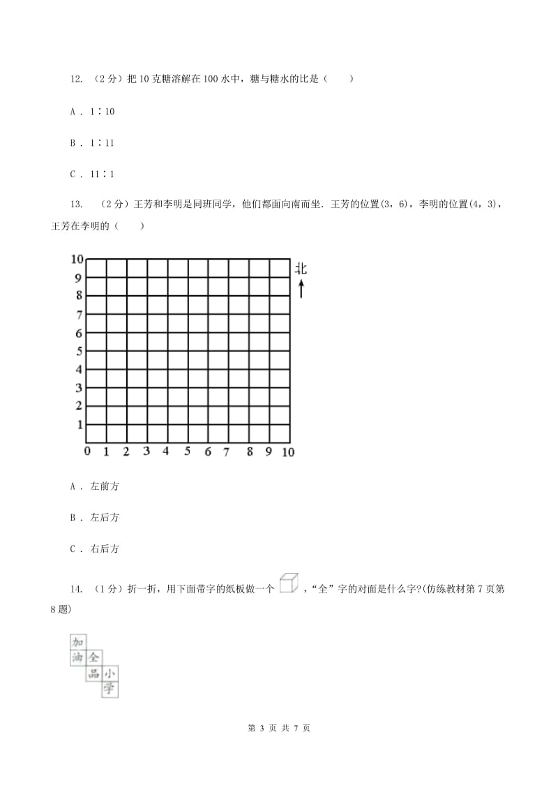 人教版2020年小升初数学试题A卷.doc_第3页