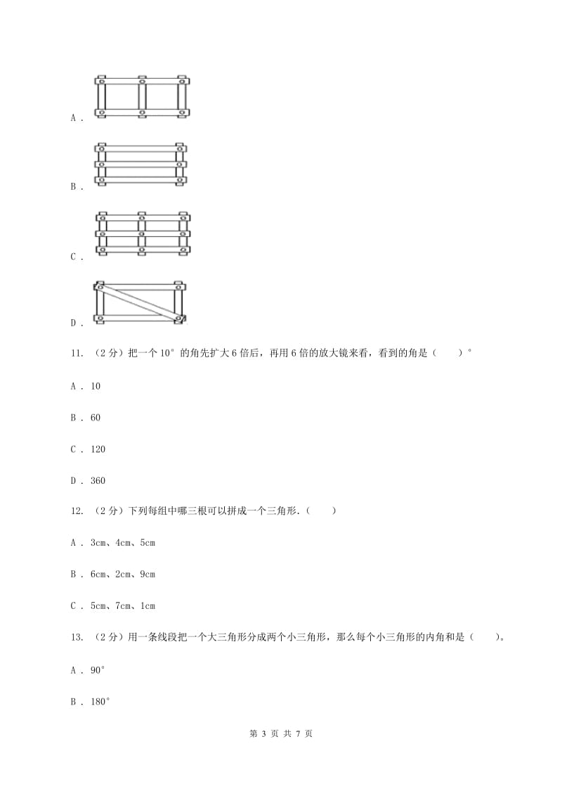 人教版小学数学四年级下册 5.2 三角形的三边关系 同步练习 B卷.doc_第3页