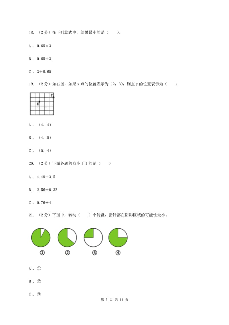 人教统编版2019-2020学年五年级上学期数学期中试卷D卷.doc_第3页