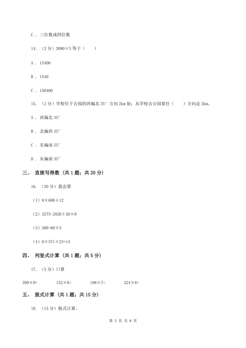 人教版数学三年级上册 第六单元多位数乘一位数 单元测试卷.doc_第3页