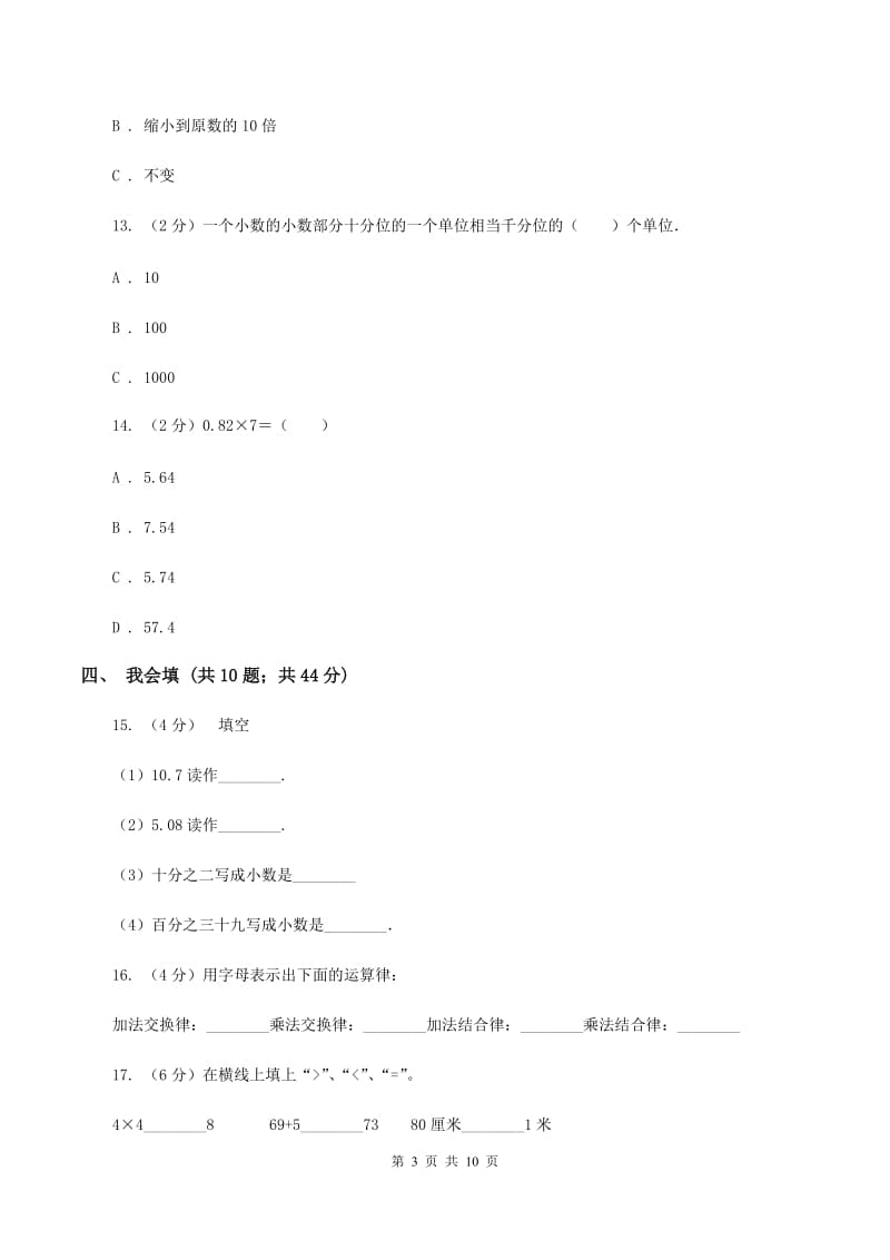 2019-2020学年北师大版四年级下学期期末数学试卷（7）（I）卷.doc_第3页