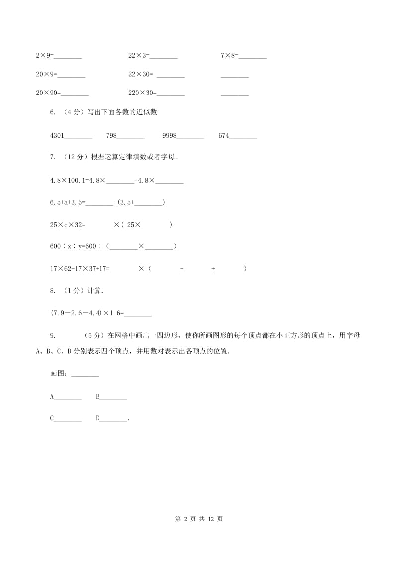 人教版2019-2020学年五年级上学期数学第一次月考考试试卷D卷.doc_第2页