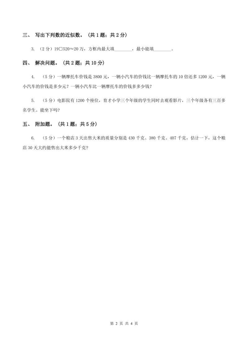 人教版小学数学二年级下册 第七单元第三课 整百、整千数加减法 同步练习 （II ）卷.doc_第2页