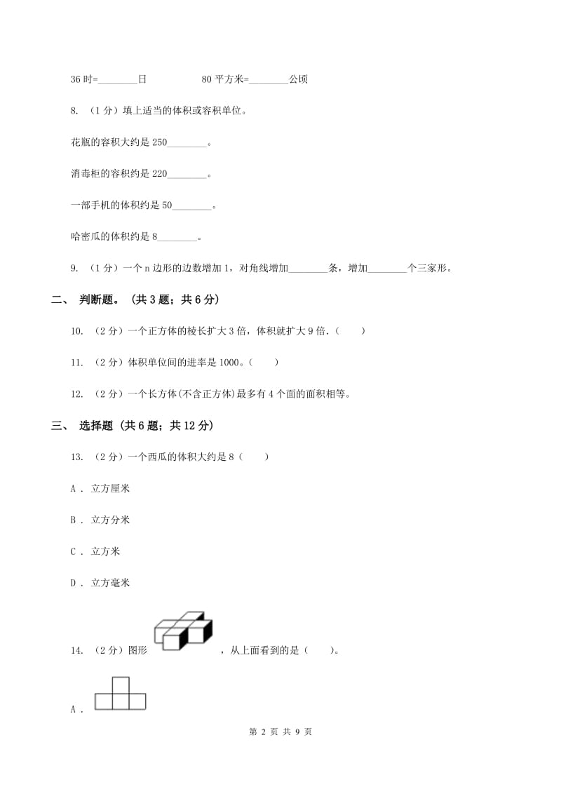 人教统编版五校联考2019-2020学年六年级上学期数学第一次月考试卷C卷.doc_第2页