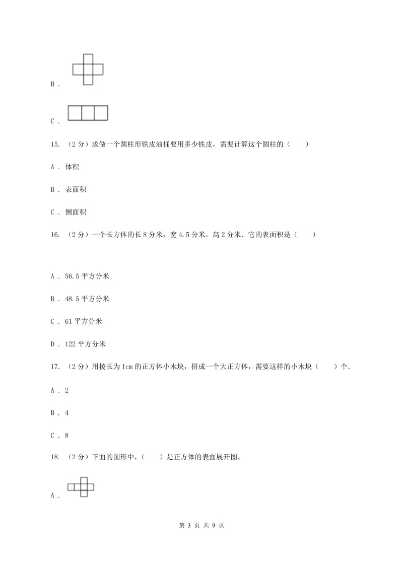 人教统编版五校联考2019-2020学年六年级上学期数学第一次月考试卷C卷.doc_第3页