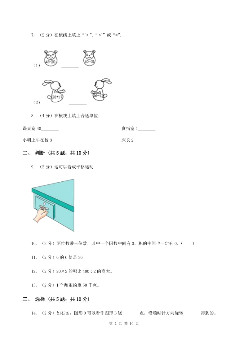 人教版2019-2020学年三年级下学期数学期中考试试卷（I）卷.doc_第2页