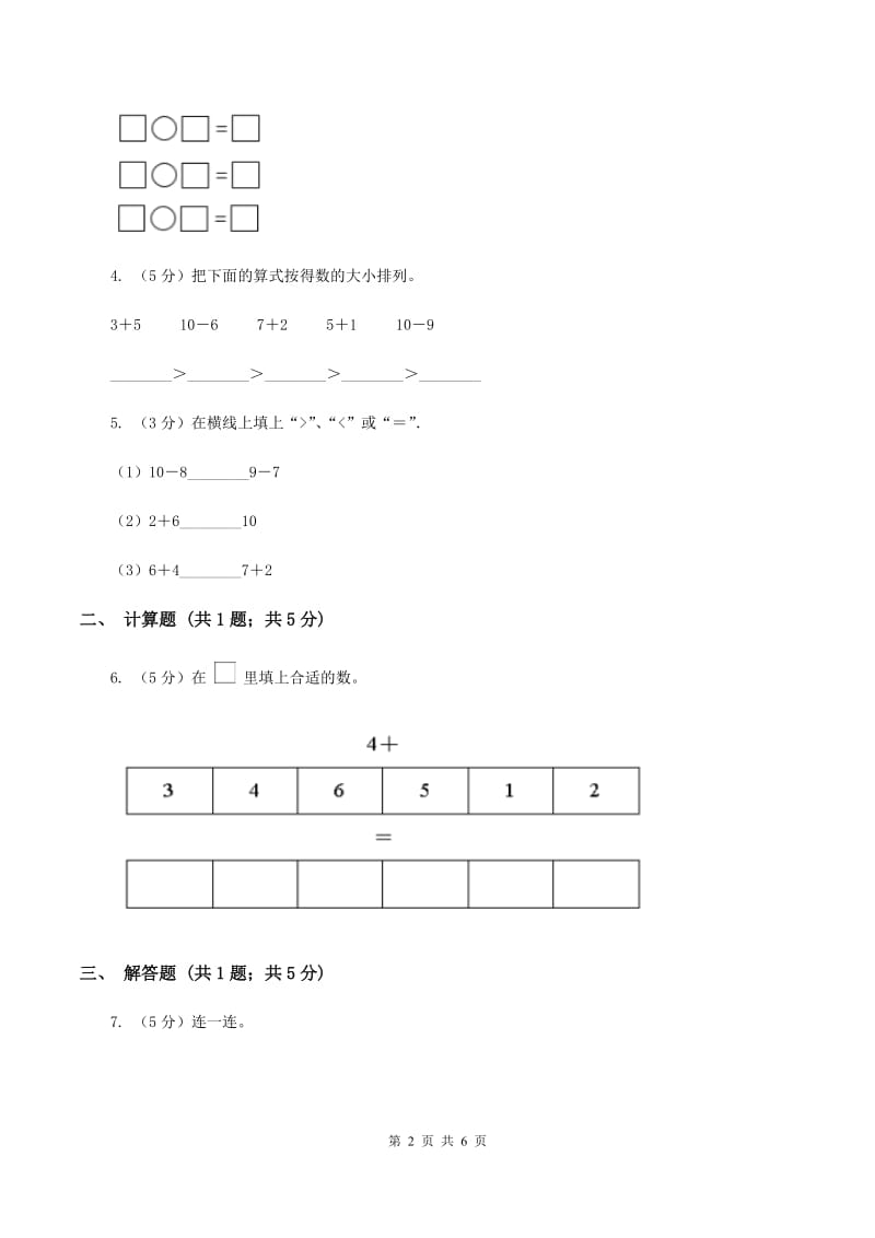 人教版小学数学一年级上册第五单元 6~10的认识和加减法 第三节 10 同步测试D卷.doc_第2页