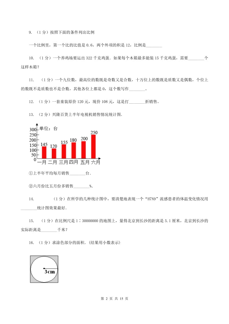 人教版2020年小学数学毕业模拟考试模拟卷 7 A卷.doc_第2页