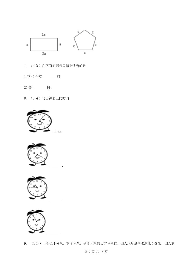 北京版2020年小学数学毕业模拟考试模拟卷 18 （II ）卷.doc_第2页