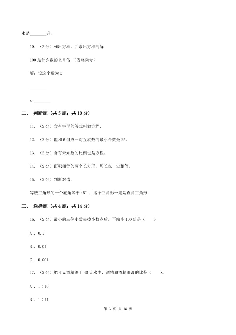 北京版2020年小学数学毕业模拟考试模拟卷 18 （II ）卷.doc_第3页