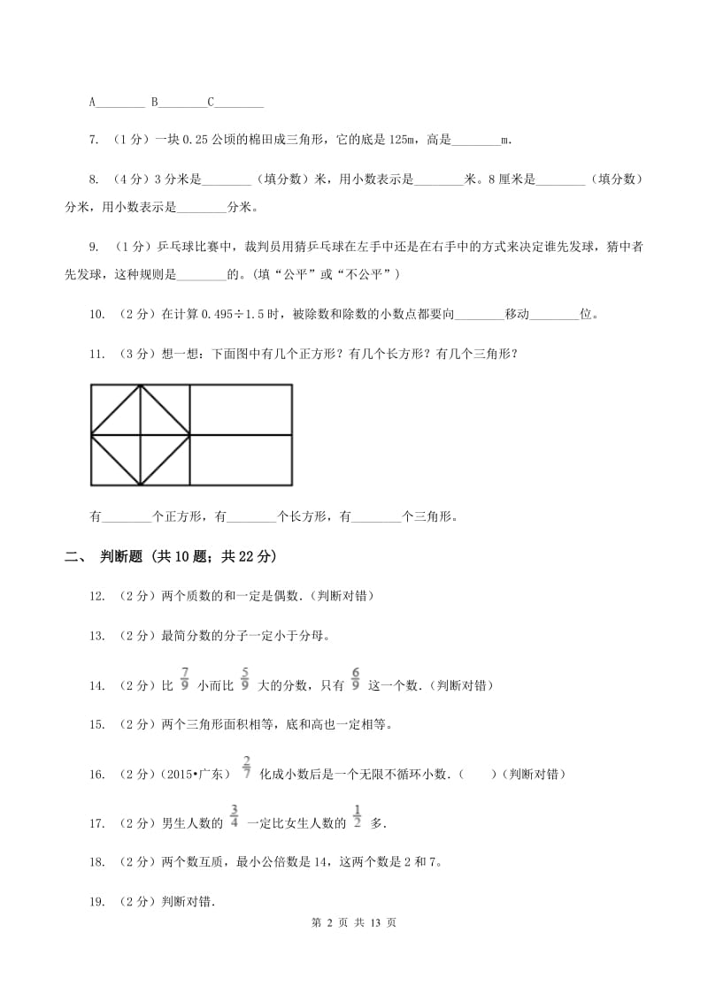 北师大版五年级上学期期末数学模拟试卷（1）（I）卷.doc_第2页