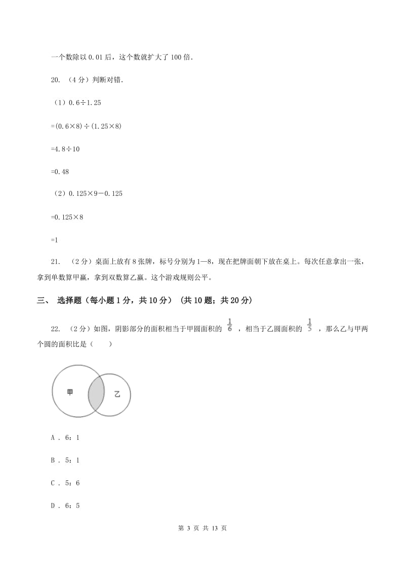 北师大版五年级上学期期末数学模拟试卷（1）（I）卷.doc_第3页