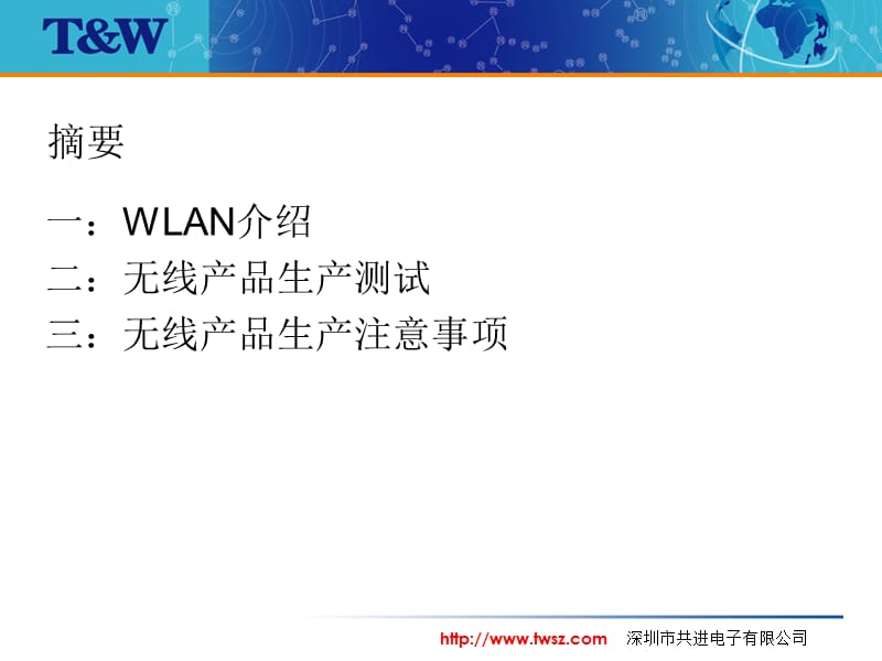 WiFi工作原理、测试及生产注意事项.ppt_第2页