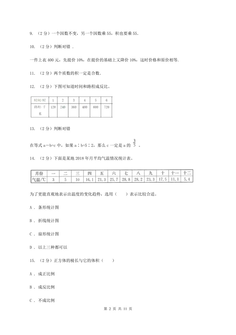 人教版2020年小学数学小升初测试题(一) A卷.doc_第2页