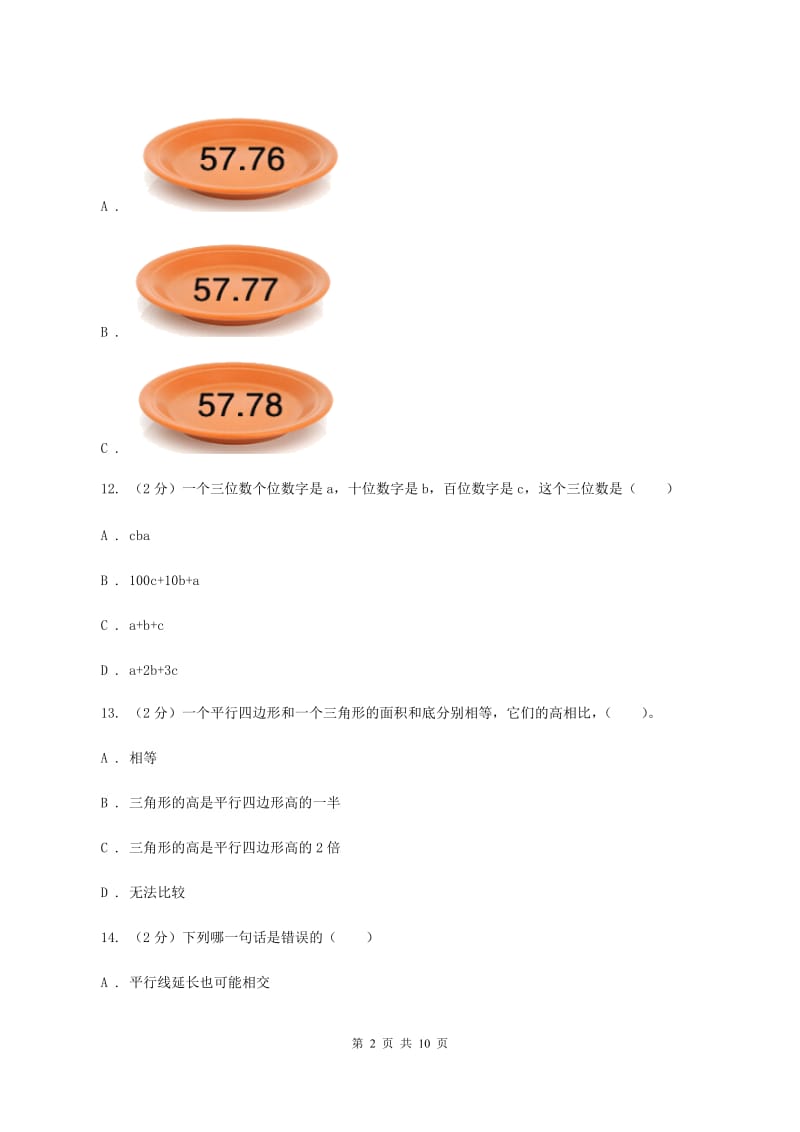 2019-2020学年新人教版五年级上学期期末数学试卷（120）（I）卷.doc_第2页