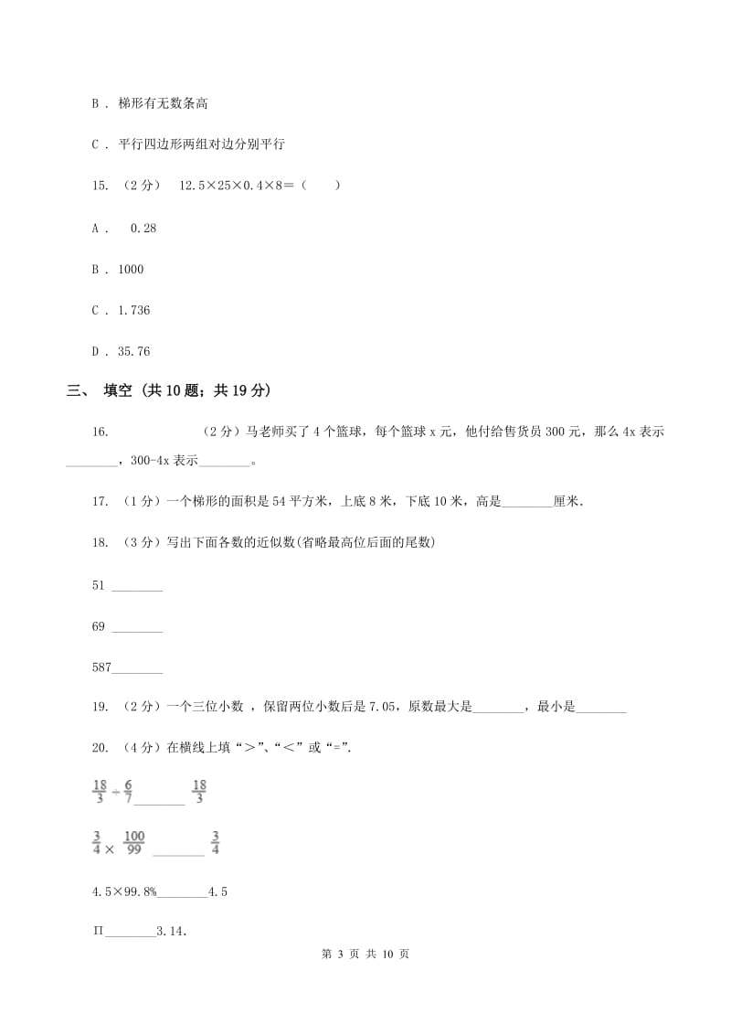 2019-2020学年新人教版五年级上学期期末数学试卷（120）（I）卷.doc_第3页