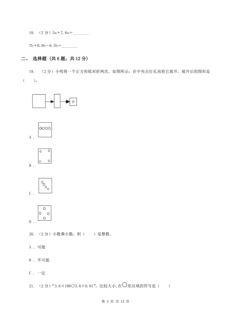 北京版2020年小学数学毕业模拟考试模拟卷14B卷.doc_第3页