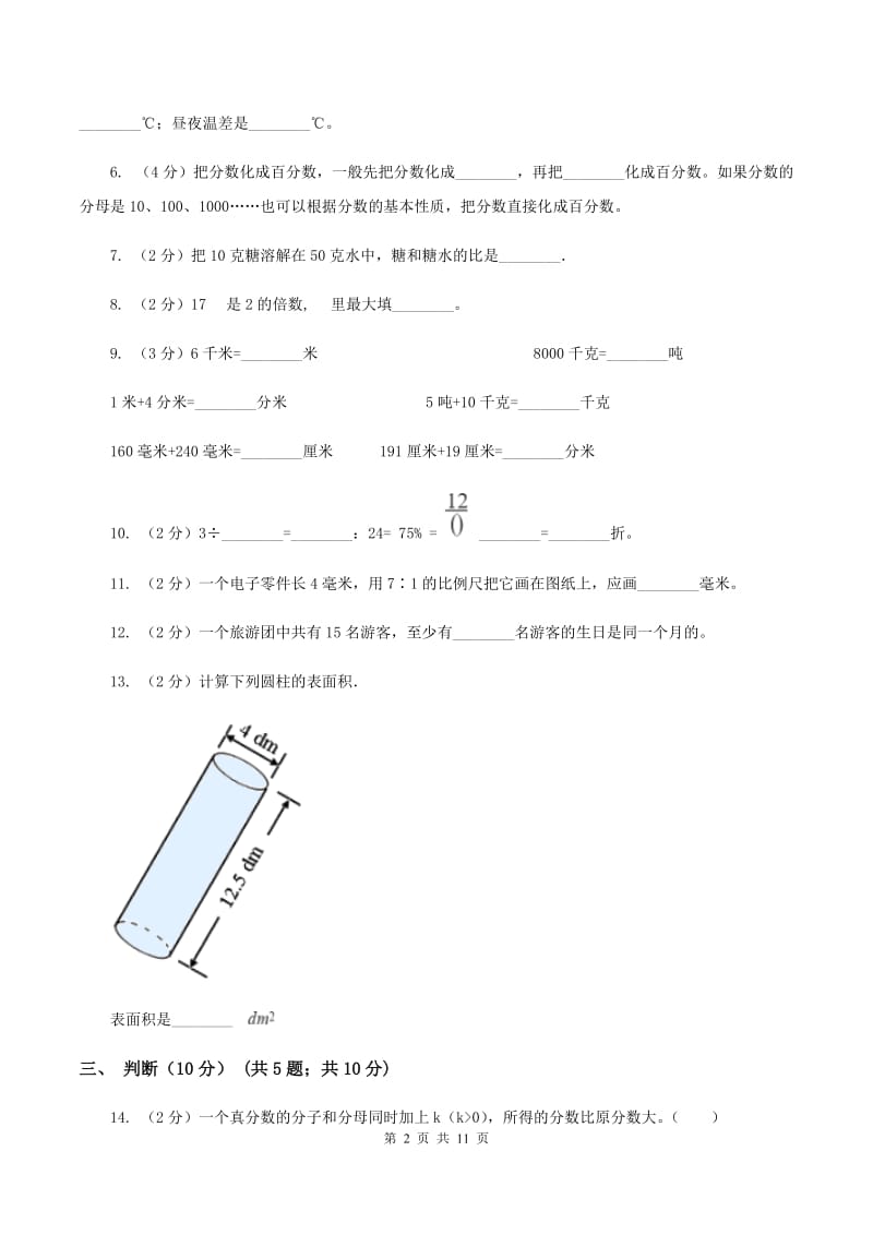 人教版2019-2020学年六年级下学期数学第二次质检试题B卷.doc_第2页