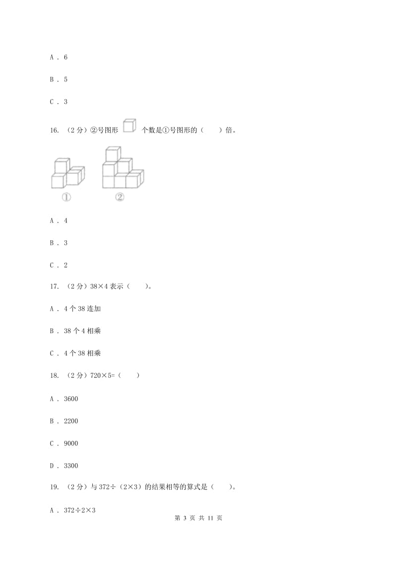 人教版2019-2020学年三年级上学期数学第三次月考试卷（II ）卷.doc_第3页