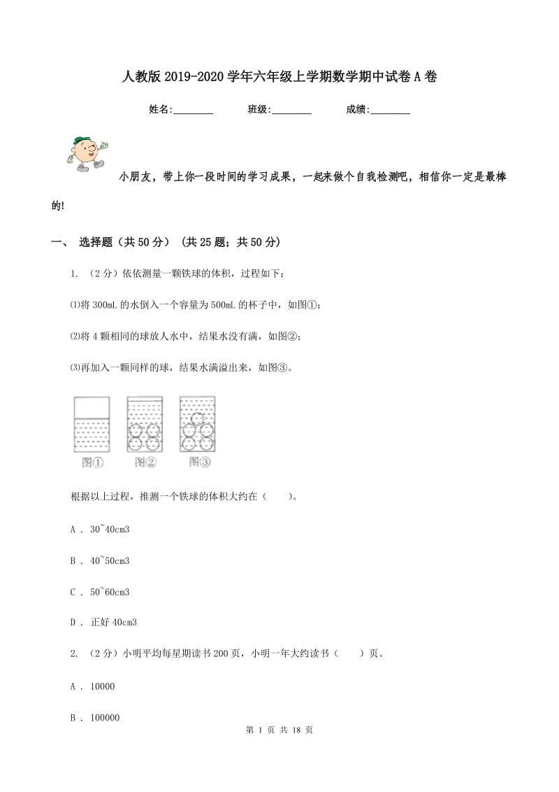 人教版2019-2020学年六年级上学期数学期中试卷A卷.doc_第1页