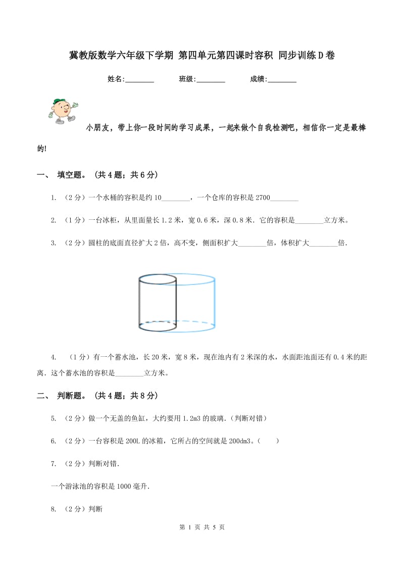 冀教版数学六年级下学期 第四单元第四课时容积 同步训练D卷.doc_第1页