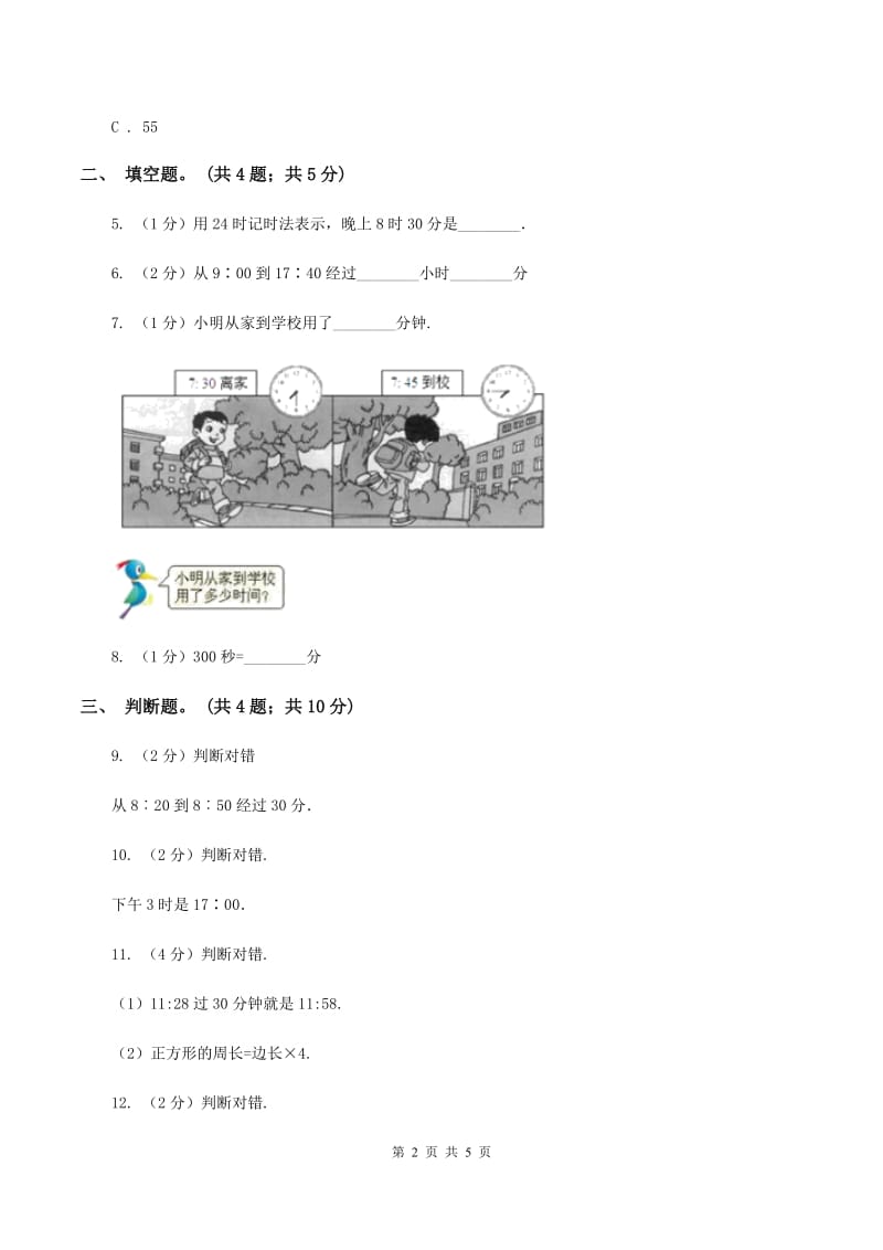 人教版小学数学三年级下册 第六单元 第二课 24小时计时法 同步练习 D卷.doc_第2页