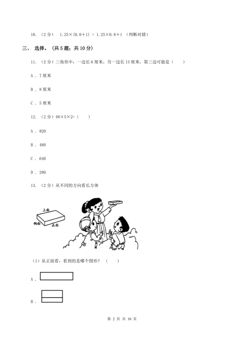 2019-2020学年人教版数学四年级下学期期末试卷A卷.doc_第2页