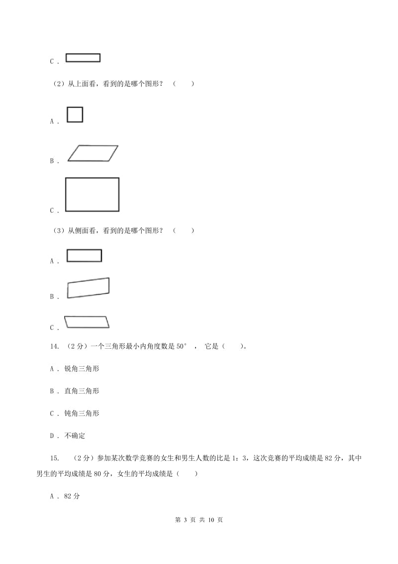 2019-2020学年人教版数学四年级下学期期末试卷A卷.doc_第3页