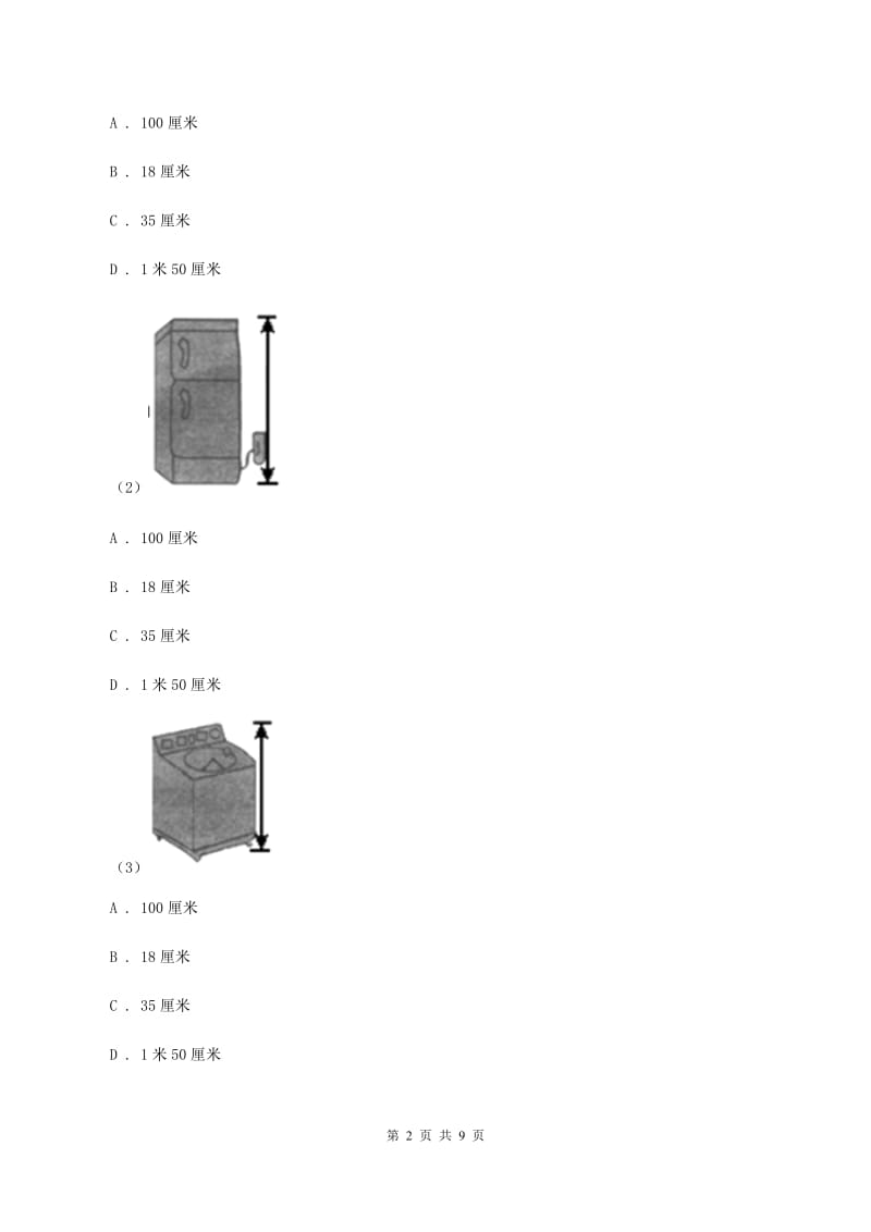 人教版数学一年级上册第1章第2节比多少同步练习（II ）卷.doc_第2页