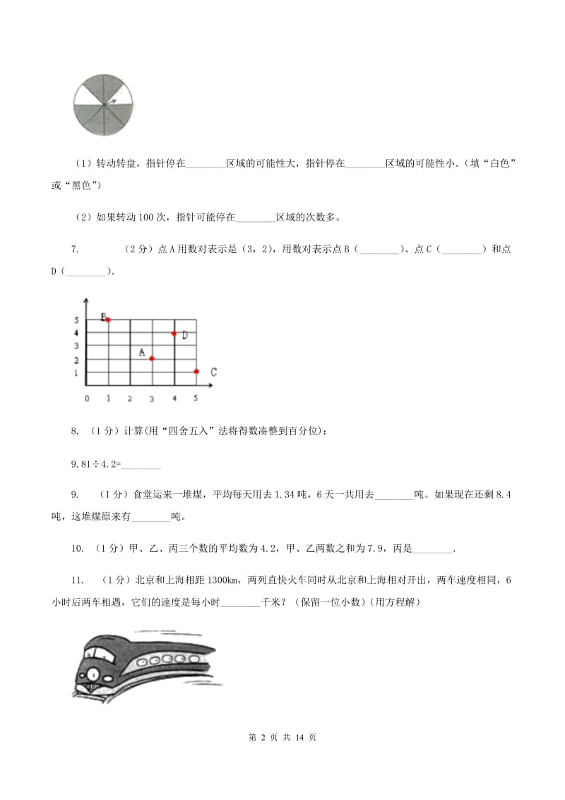 人教版2019-2020学年五年级上学期数学第三次月考试卷D卷.doc_第2页