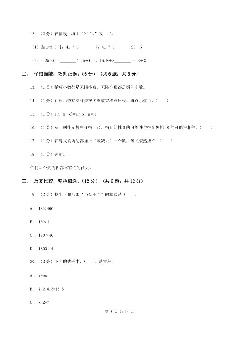 人教版2019-2020学年五年级上学期数学第三次月考试卷D卷.doc_第3页