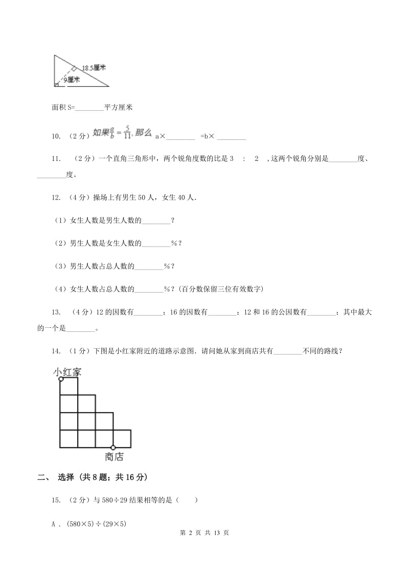 北师大版2020年小升初数学试卷（I）卷.doc_第2页